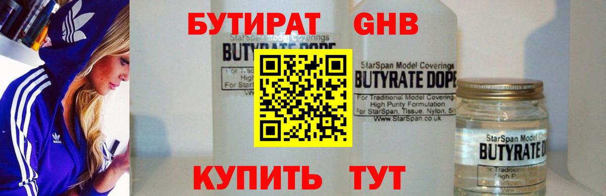 Бутират вода  Вход с VPN  Кимры 