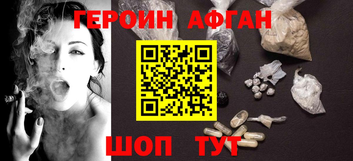 ГЕРОИН Heroin Кимры