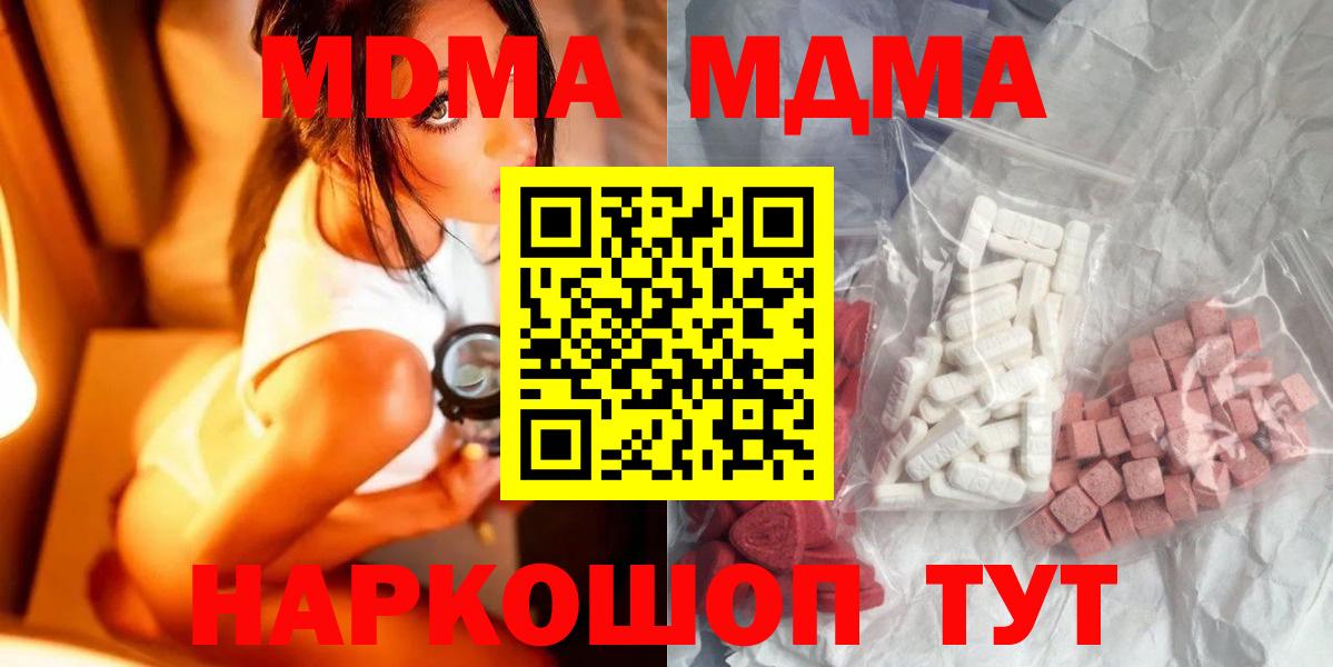 МДМА VHQ  МДМА  Кимры  Вход с VPN  MDMA crystal 