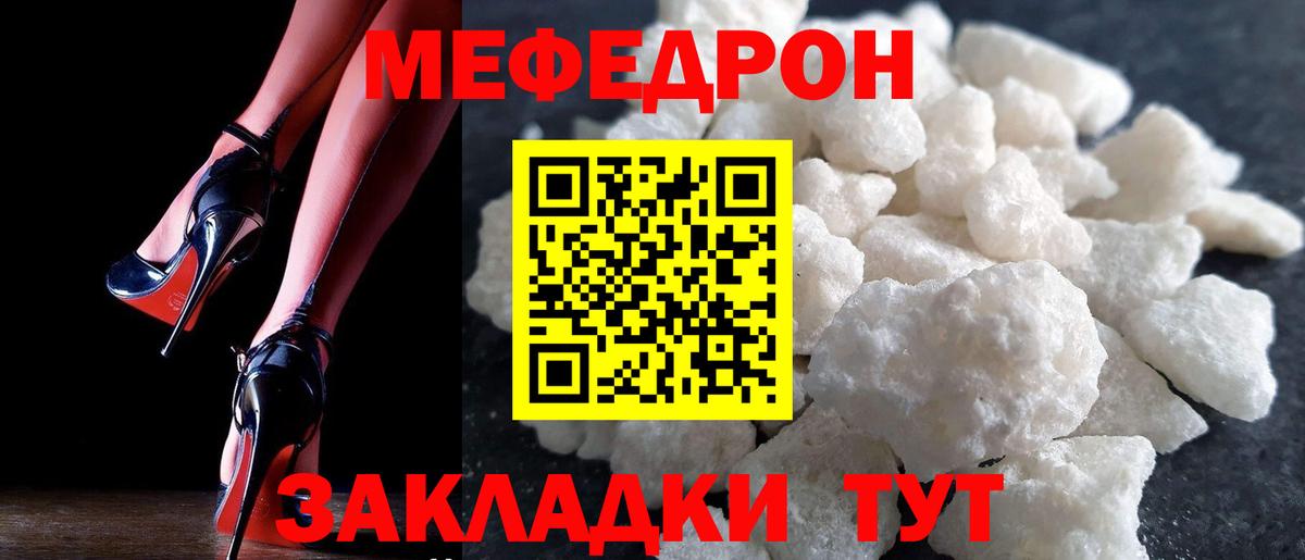 Меф мяу мяу мука Кимры